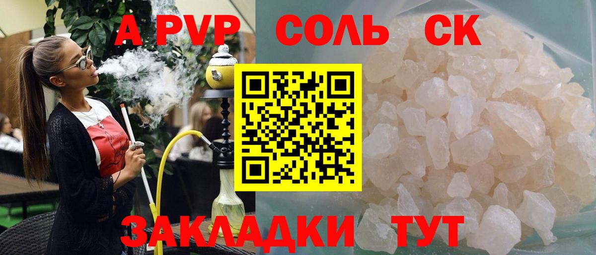 A-PVP крисы CK Строитель