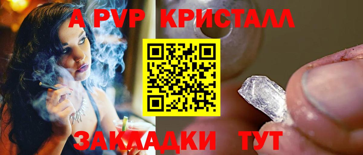 А ПВП крисы CK  А ПВП Crystall  Строитель  цена   Вход с VPN  Альфа ПВП кристаллы 