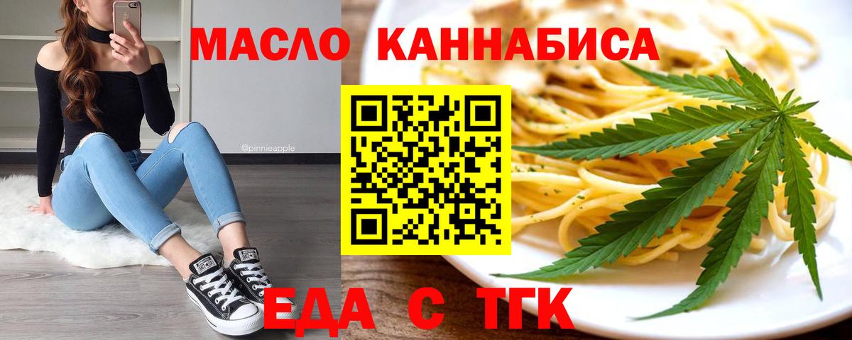 Еда ТГК марихуана  Вход с VPN  Строитель 