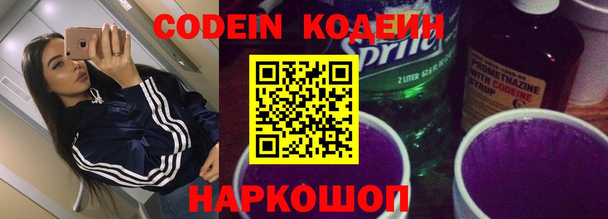Codein Purple Drank  Вход с VPN  Строитель 