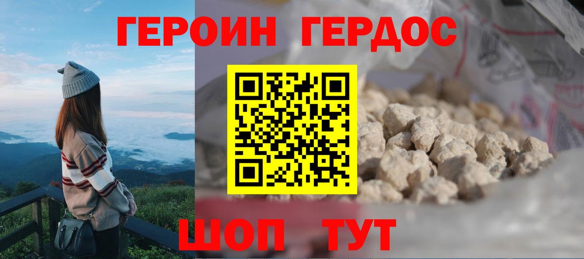 ГЕРОИН герыч Строитель